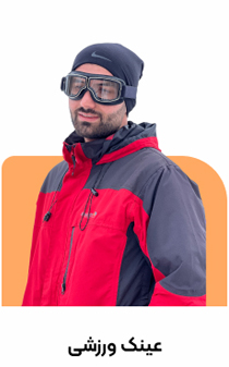 عینک ورزشی